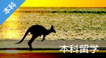 澳大利亞