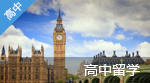 英國