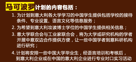 馬可波羅計劃